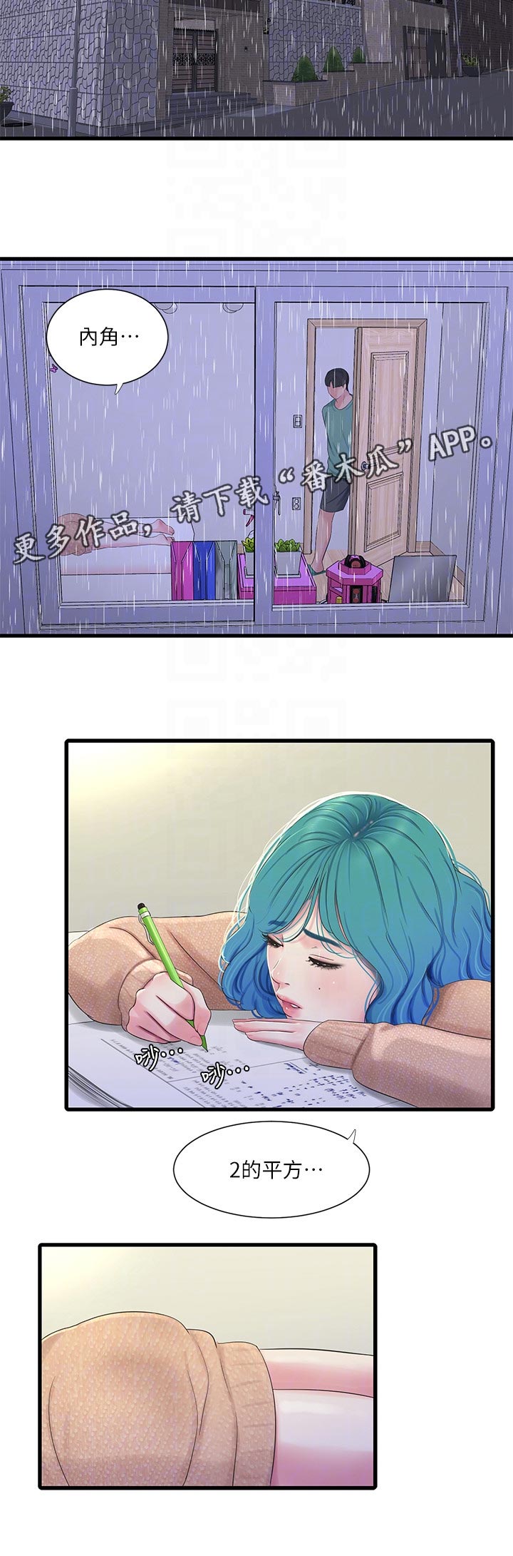 特别照顾漫画,第107章：搞混了1图