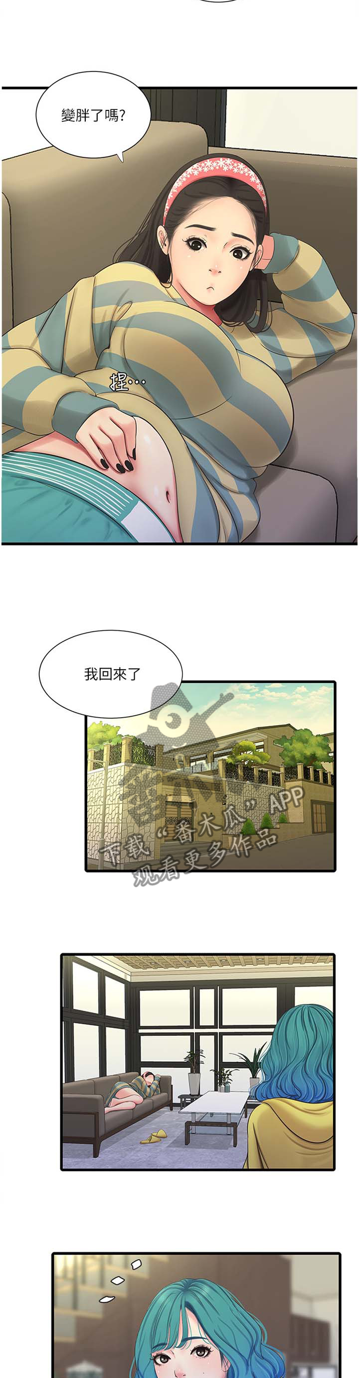 特别照顾漫画,第94章：秘密4图
