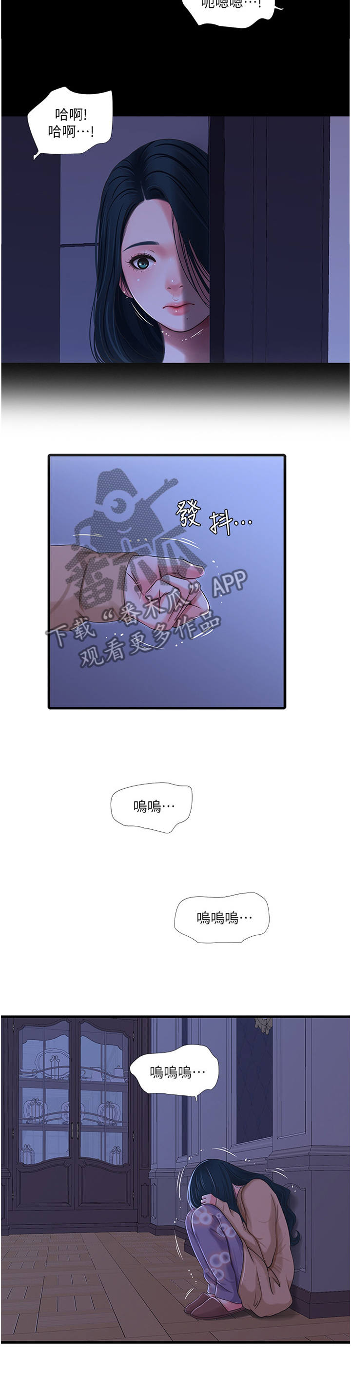 特别照顾漫画,第71章：警告3图