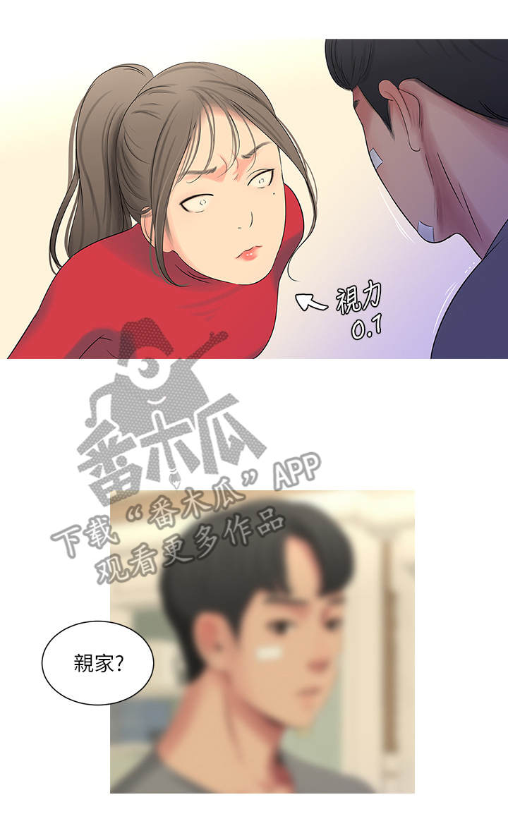 特别照顾漫画,第27章：反对4图