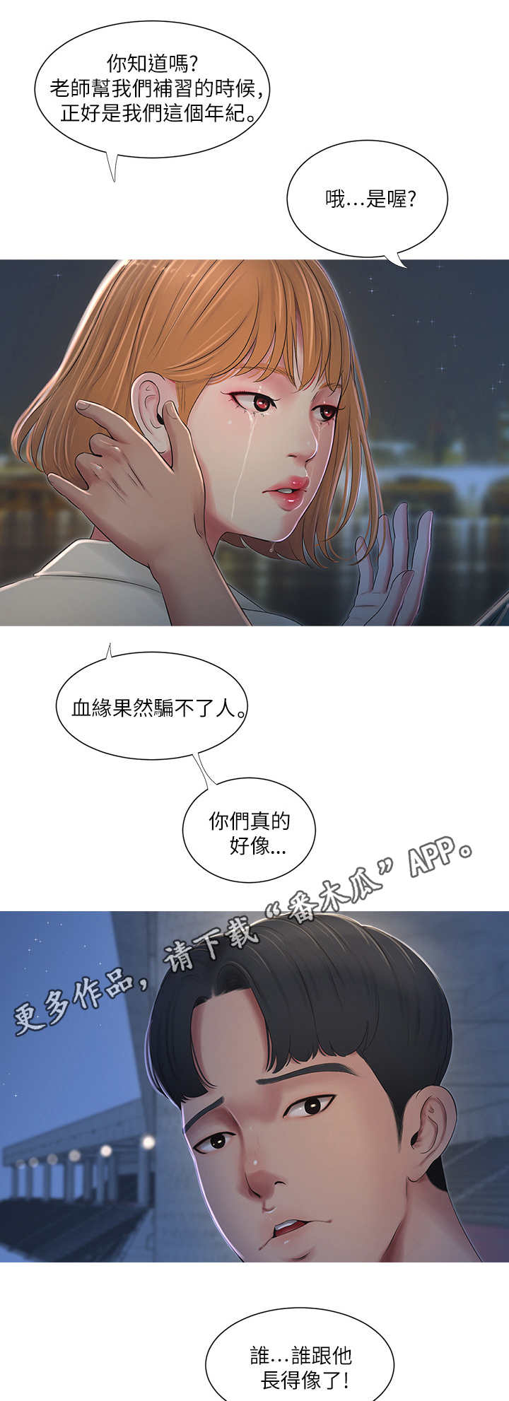 特别的爱给特别的你原唱漫画,第3章：友情4图
