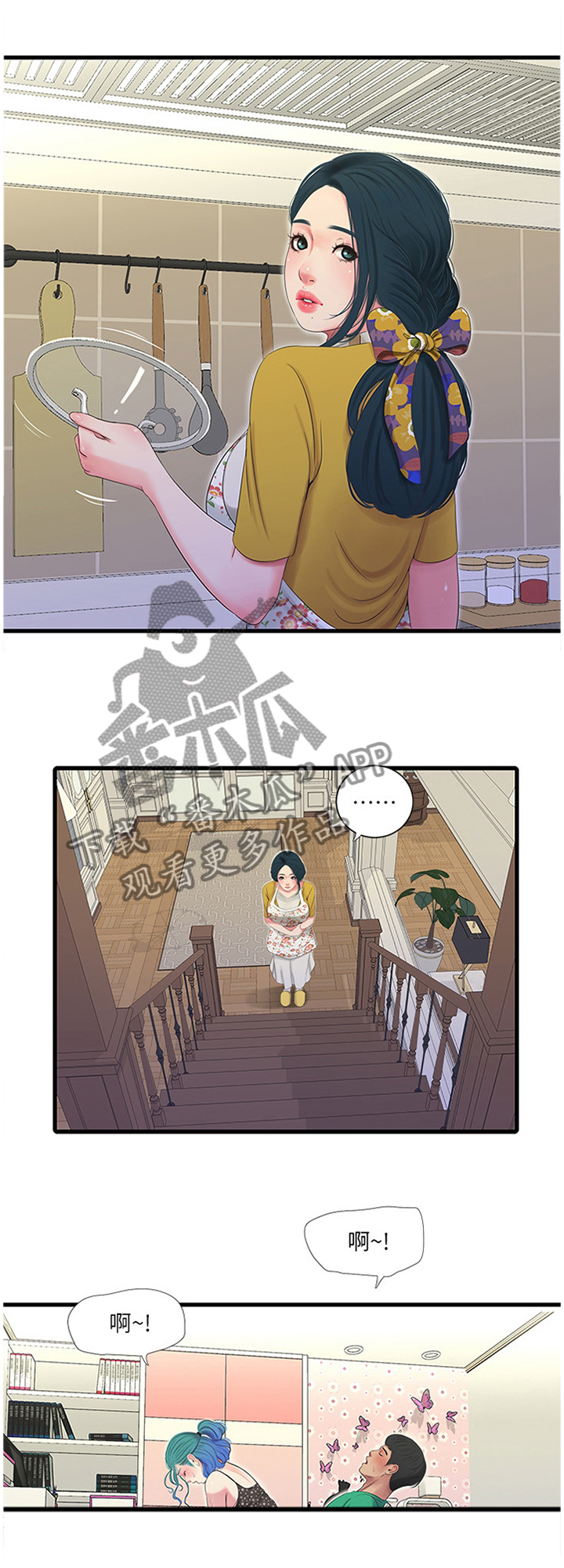 特别照顾漫画,第52章：目睹3图