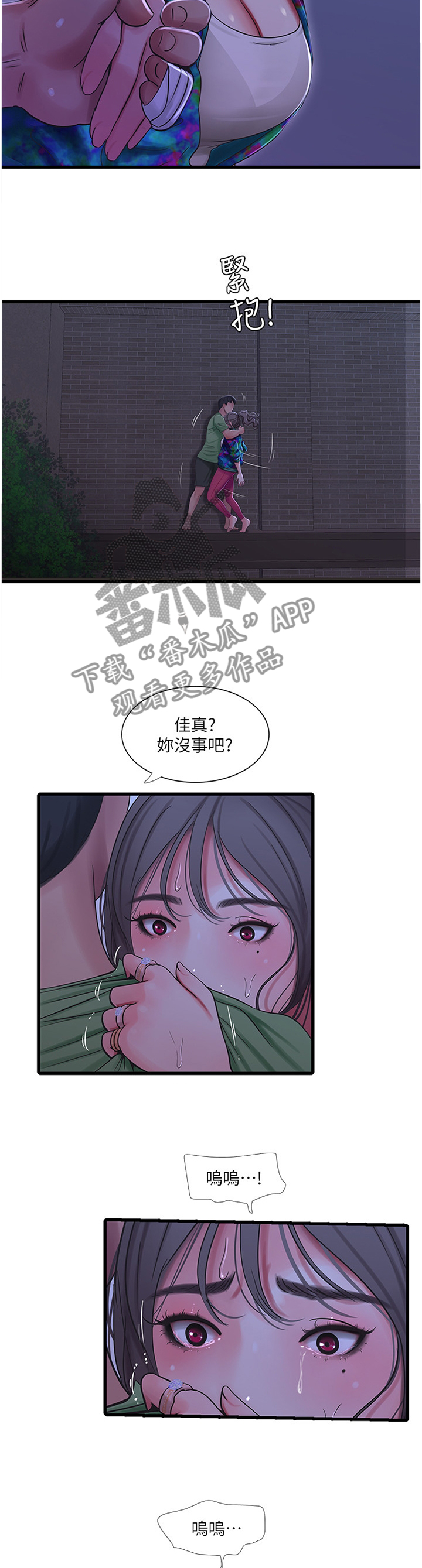 特别照顾别人是什么人格漫画,第82章：搭救4图