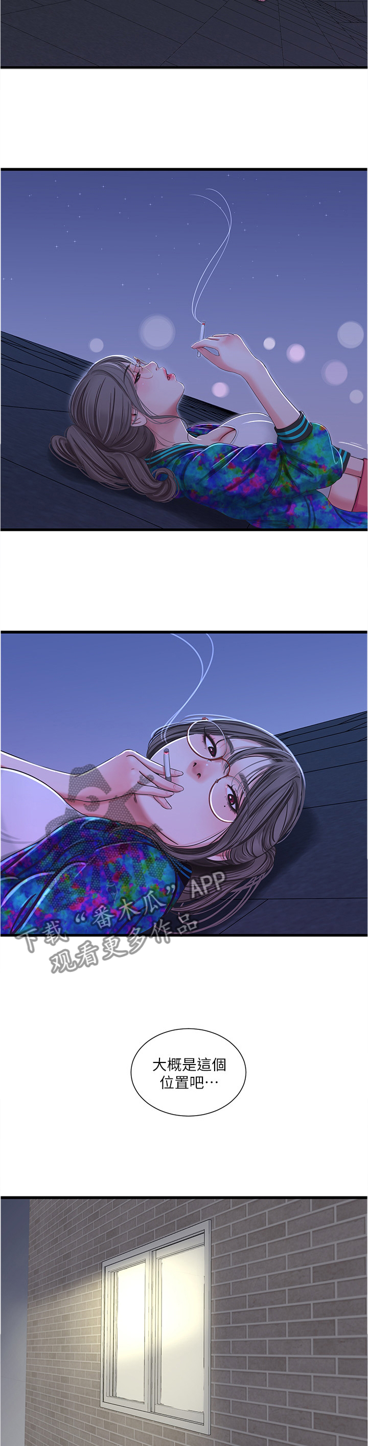 特别照顾漫画,第80章：认真学习5图