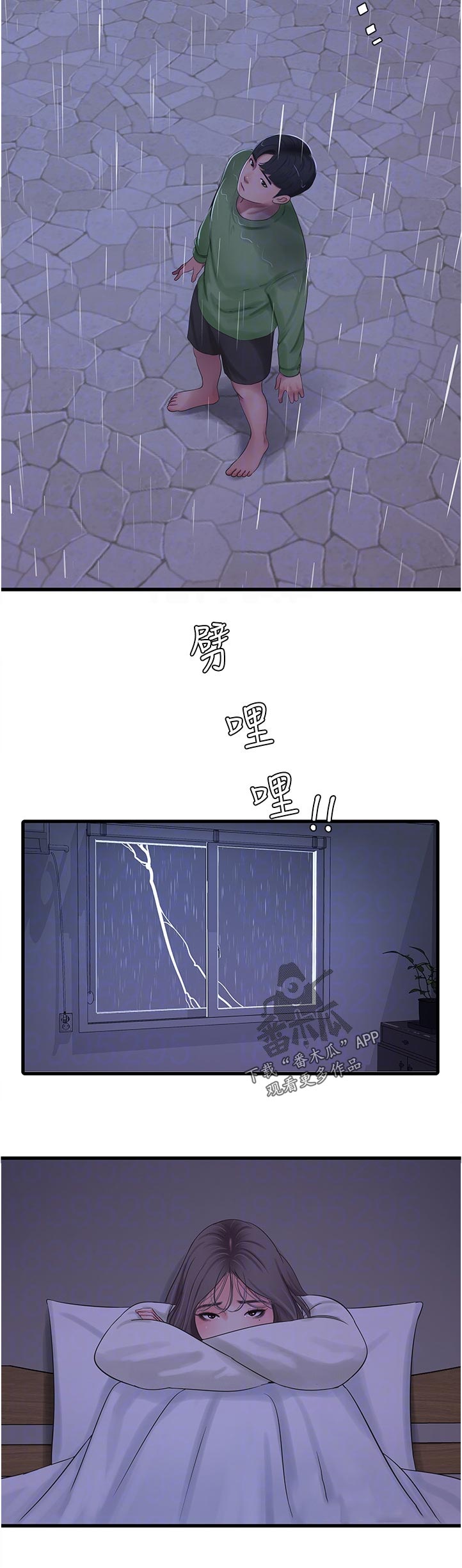 特别照顾漫画,第114章：犯罪1图