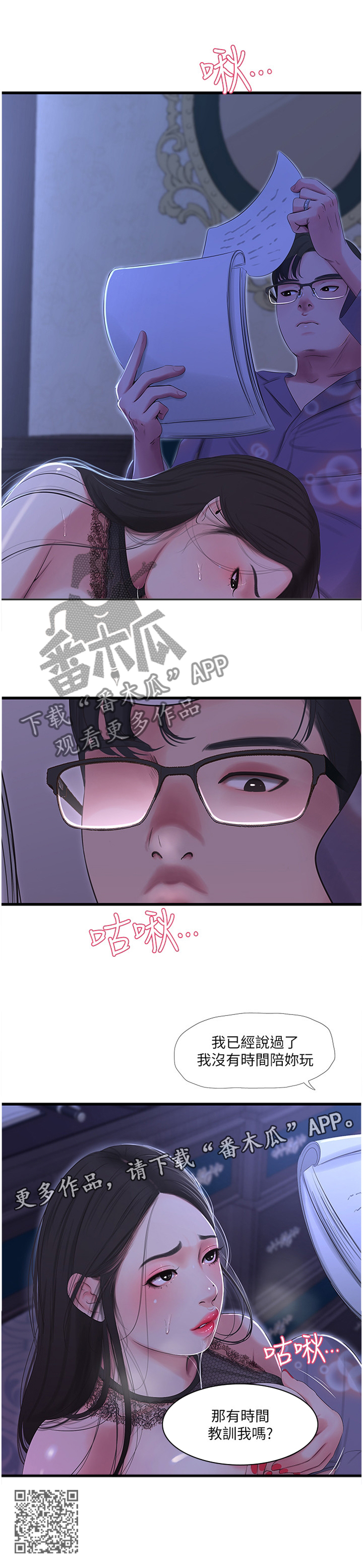 特别照顾漫画,第38章：全力1图