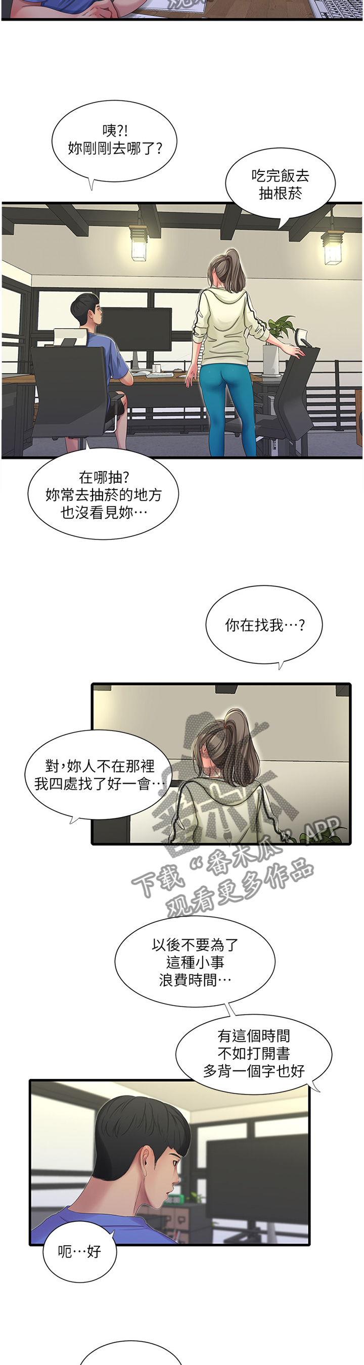 特别照顾漫画,第75章：我们谈谈4图
