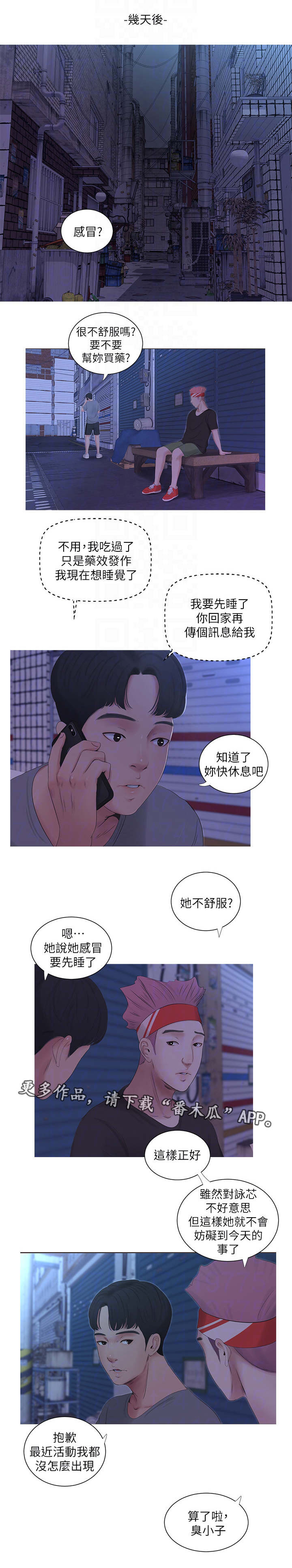 特别照顾漫画,第24章：偷拍1图