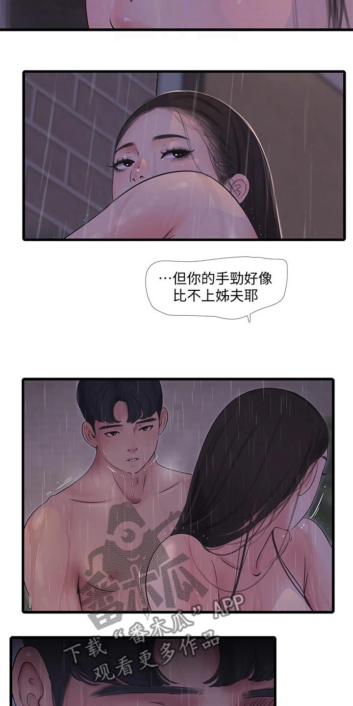 特别照顾漫画,第145章：手劲1图