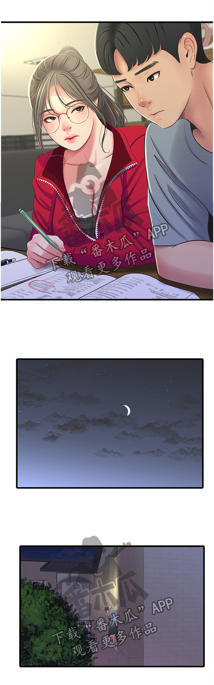 特别照顾漫画,第69章：暴露1图