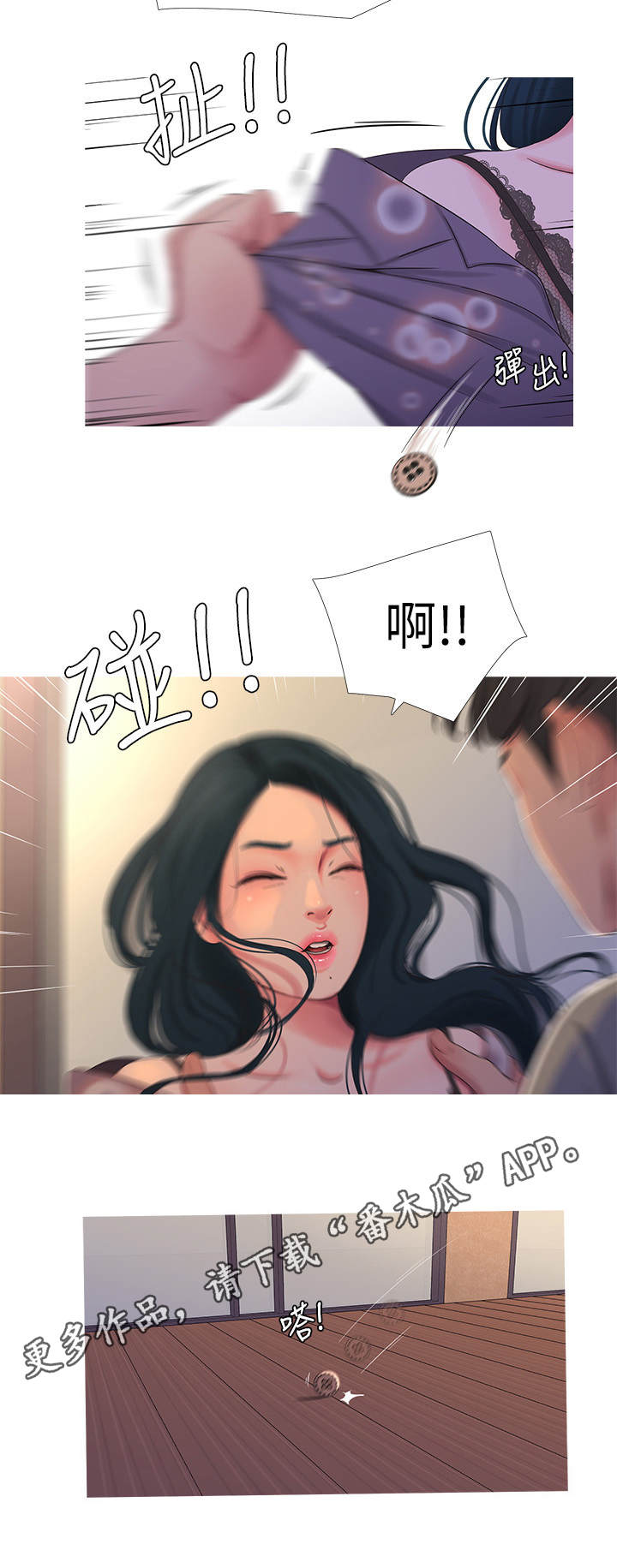 特别照顾漫画,第29章：放肆5图