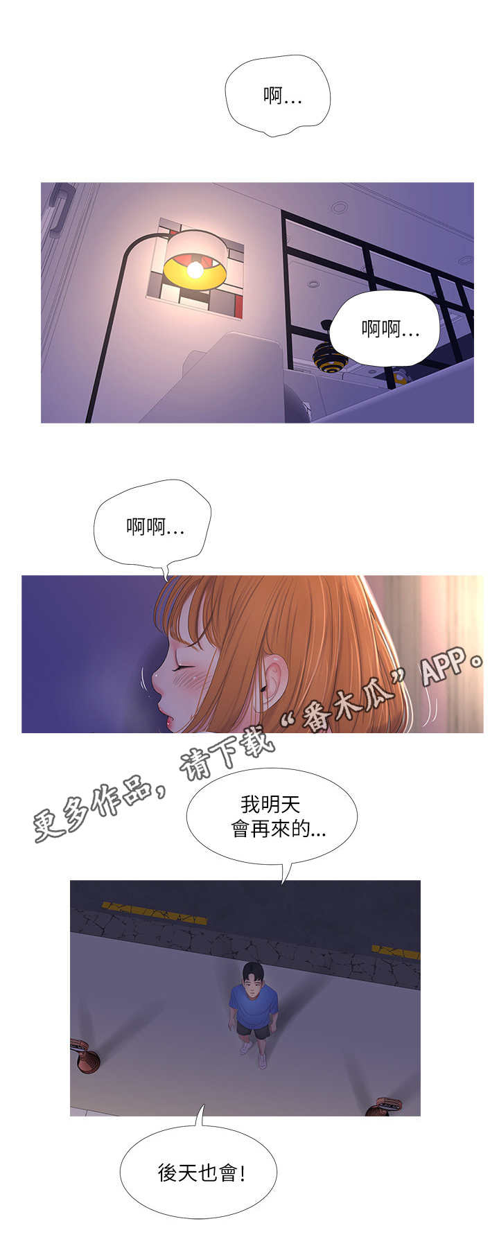太照顾别人的感觉会怎么样漫画,第7章：喊话5图