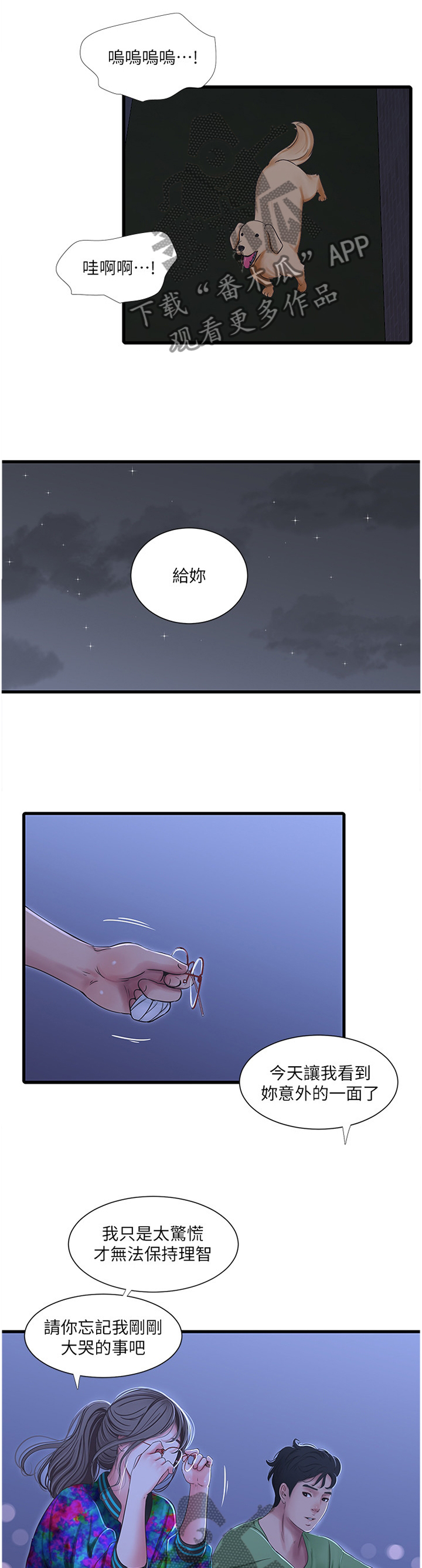 特别使命29电视连续剧漫画,第82章：搭救1图