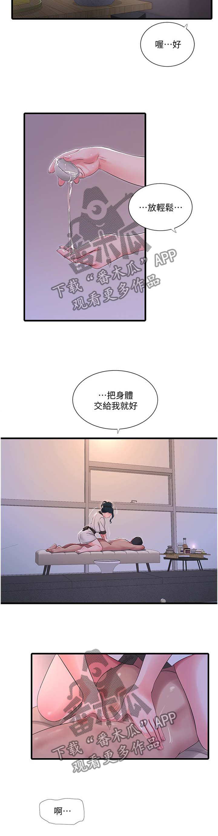 特别照顾漫画,第95章：你不了解5图