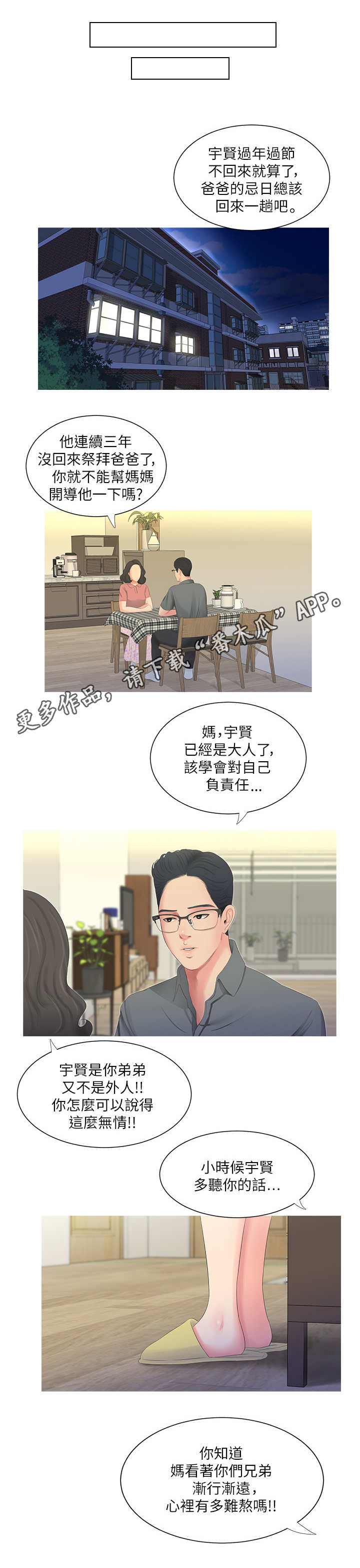 特别照顾漫画,第4章：难题3图