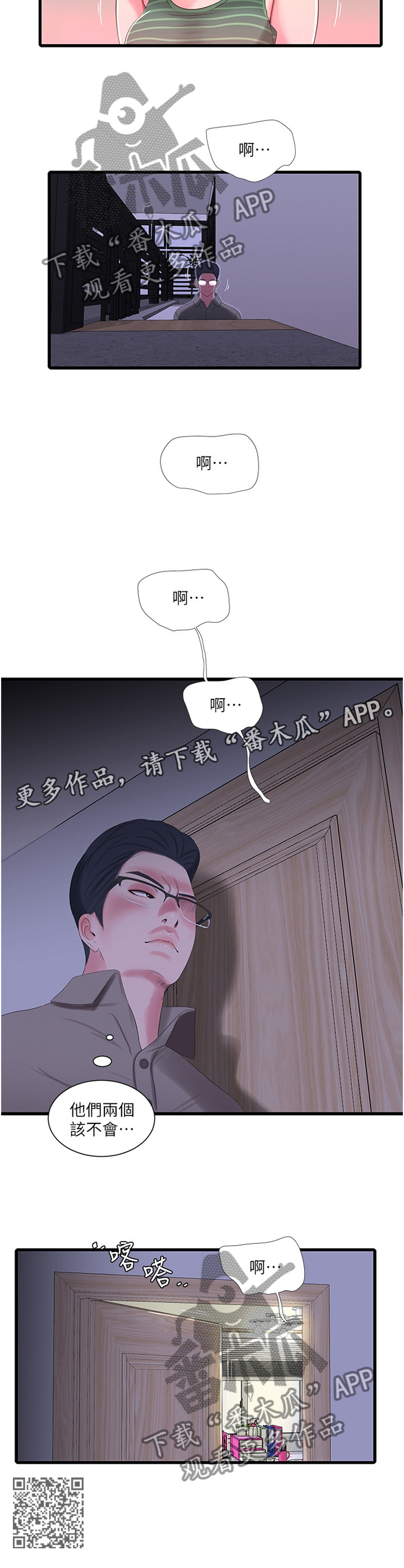 特别照顾别人情绪的人特点漫画,第57章：预习1图