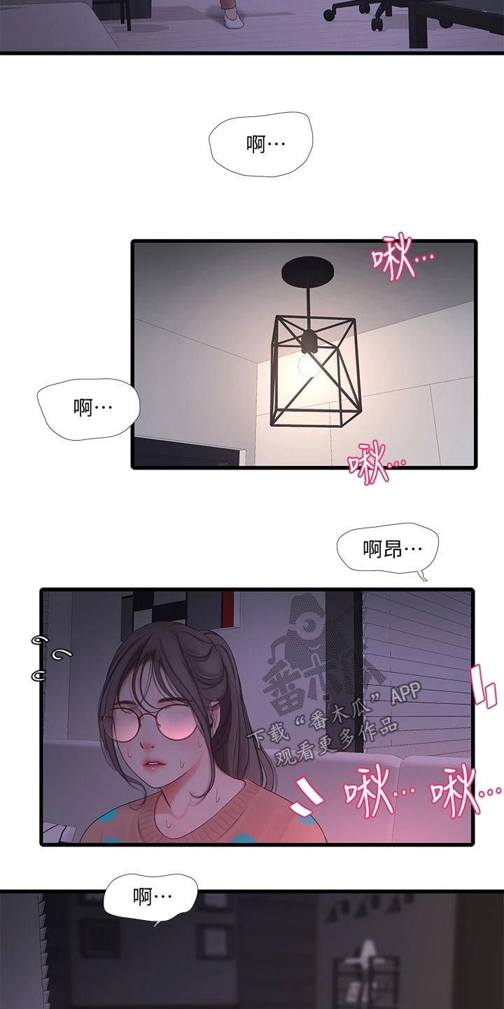 特别照顾人的天蝎女漫画,第153章：按耐不住2图