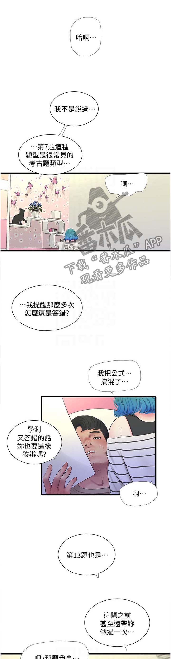 特别照顾漫画,第98章：一起玩1图