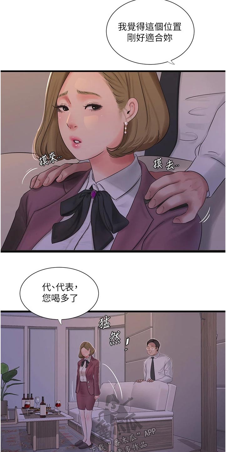 特别照顾漫画,第158章：潜入2图