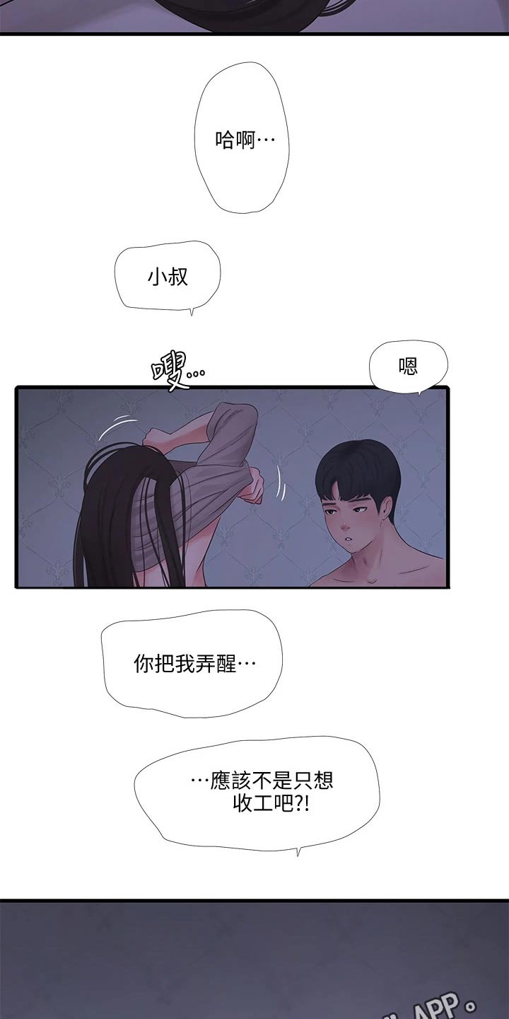 特别的爱给特别的你原唱漫画,第146章：感冒4图