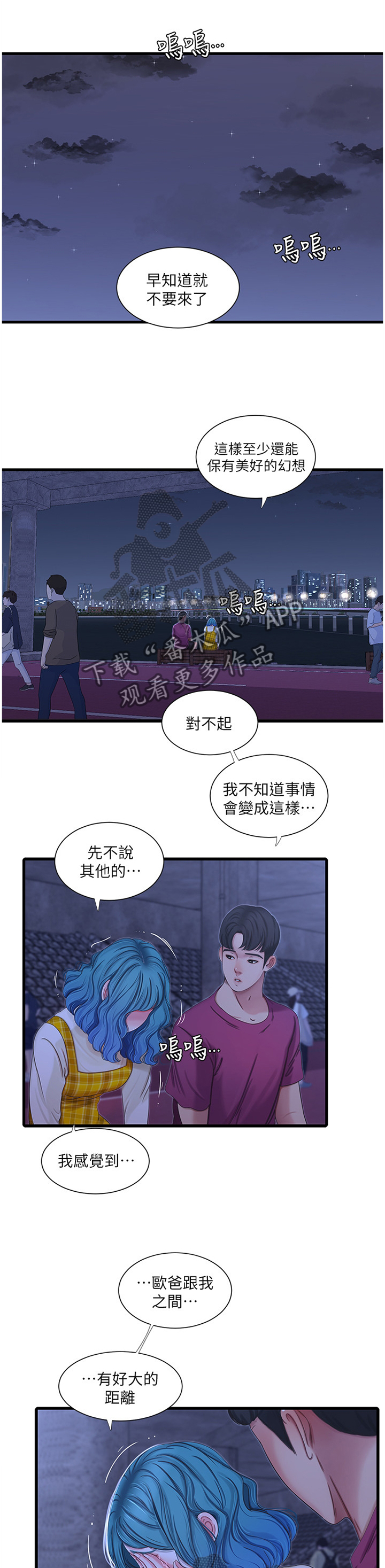 特别照顾漫画,第78章：大失所望4图