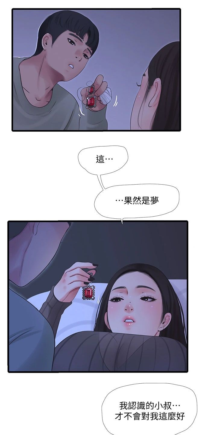 特别照顾漫画,第135章：我的小叔不会这样5图
