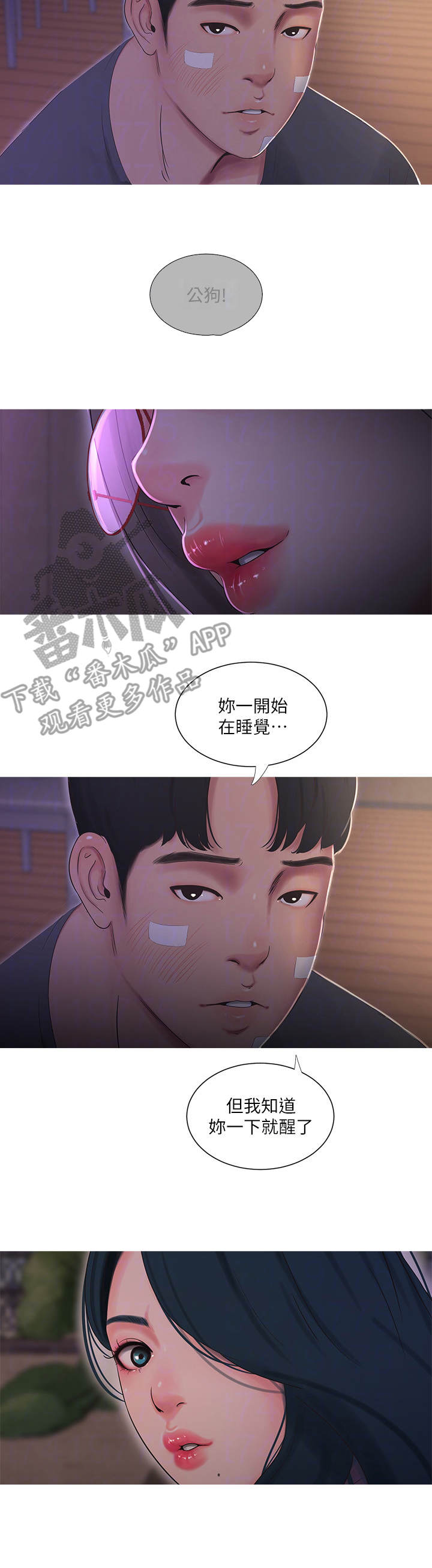 特别照顾漫画,第30章：转变4图