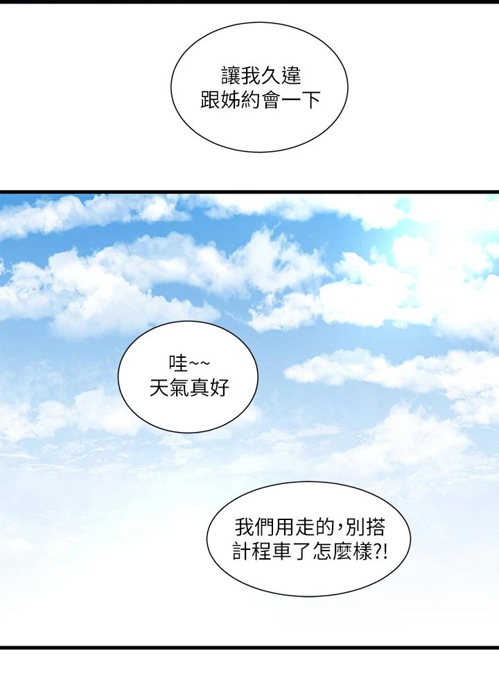 学校特别照顾学生漫画,第167章：帮忙4图