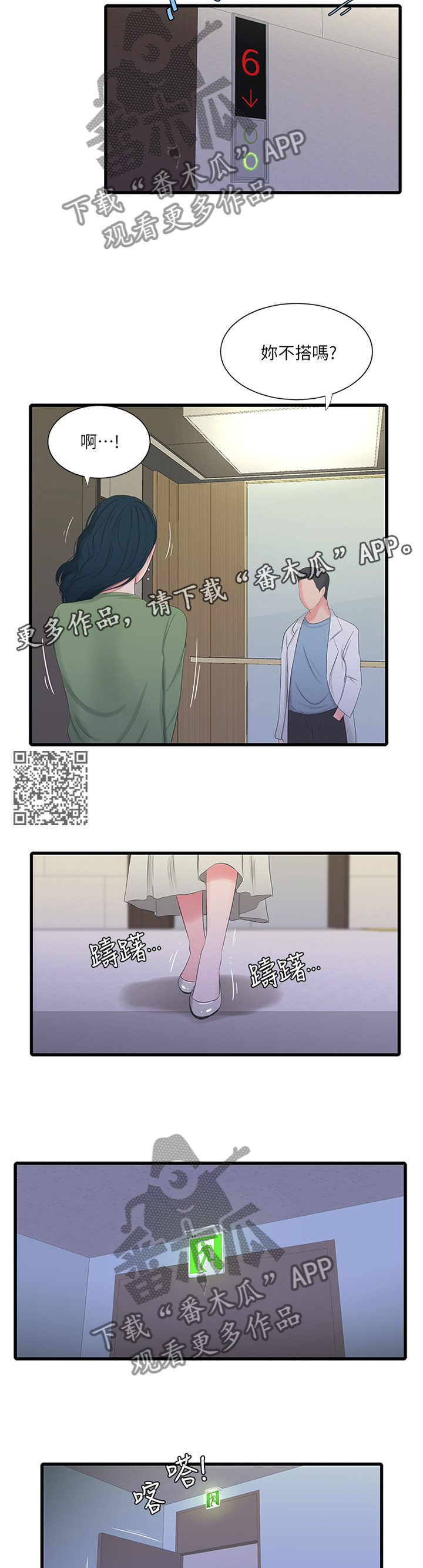 特别的照顾的词语漫画,第50章：恋爱的感觉5图