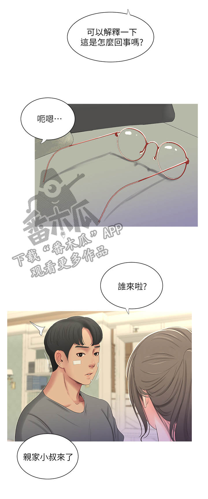 特别照顾漫画,第27章：反对3图