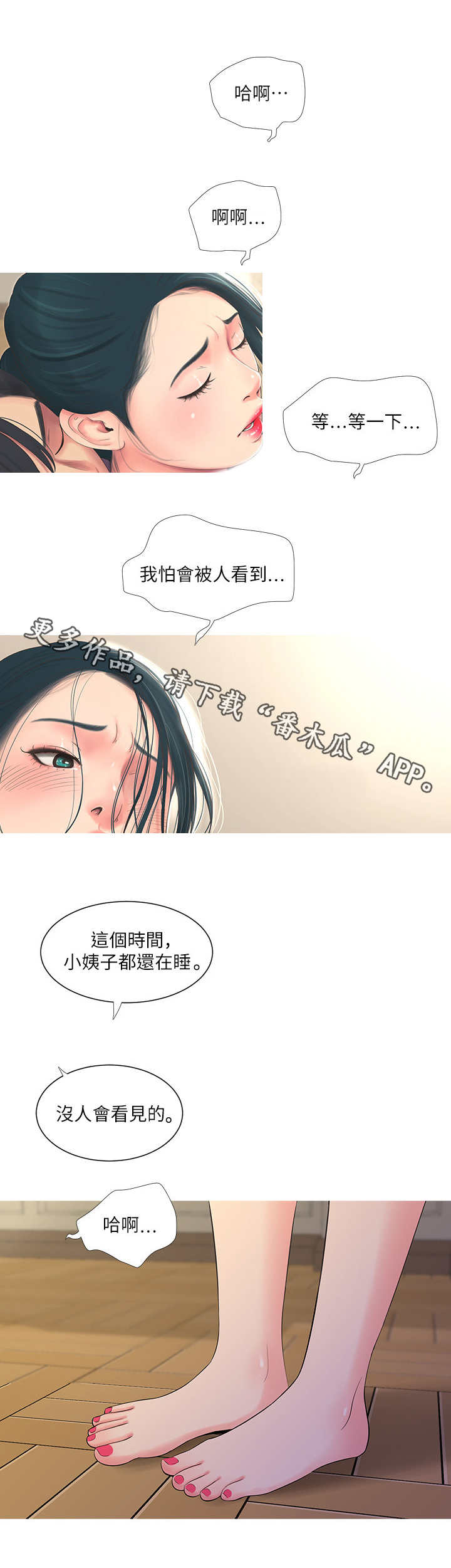 特别照顾漫画,第8章：大嫂1图