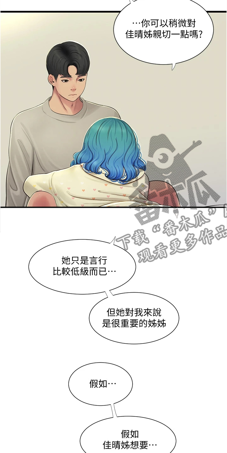 特别照顾漫画,第125章：你跟她什么关系5图