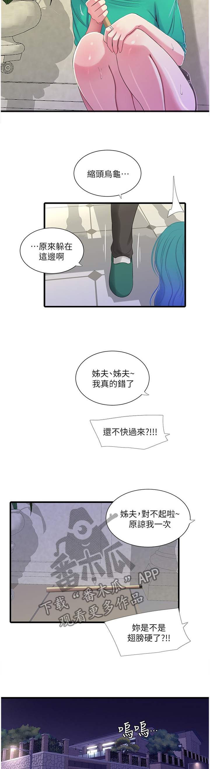 特别照顾漫画,第60章：带入教学3图