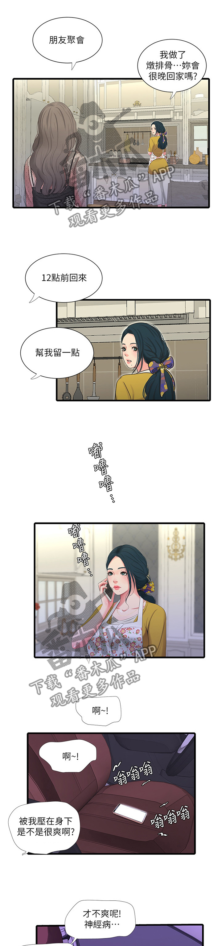 特别照顾漫画,第52章：目睹1图