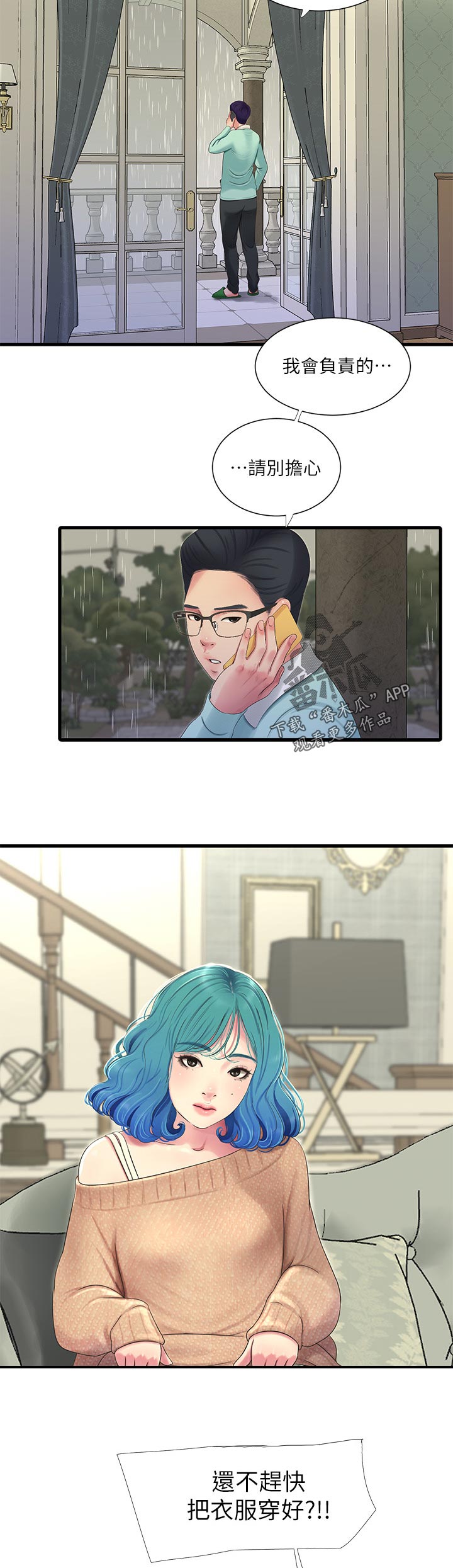 特别的爱给特别的你原唱漫画,第108章：询问5图