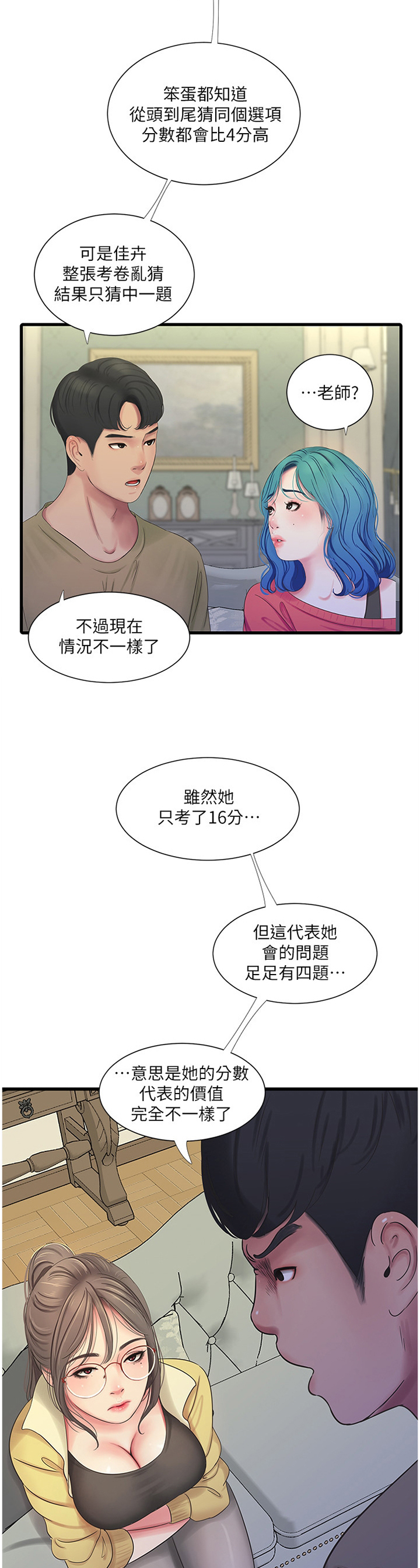 很照顾是什么意思?漫画,第76章：顶撞4图