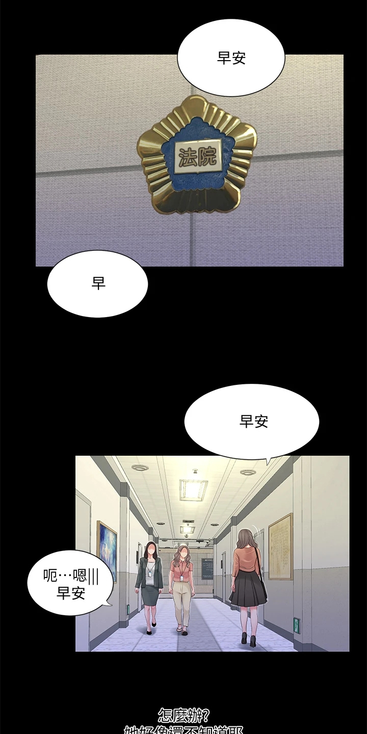 特别照顾我的情绪漫画,第142章：照片传开1图