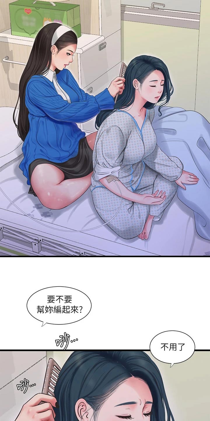 特别照顾漫画,第166章：我来3图