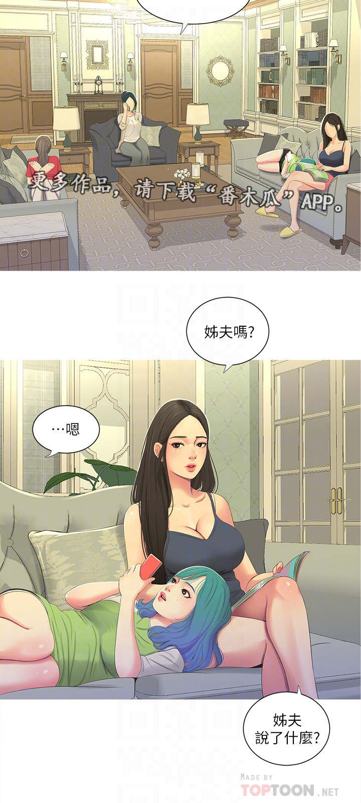 特别的爱给特别的你原唱漫画,第26章：见面3图