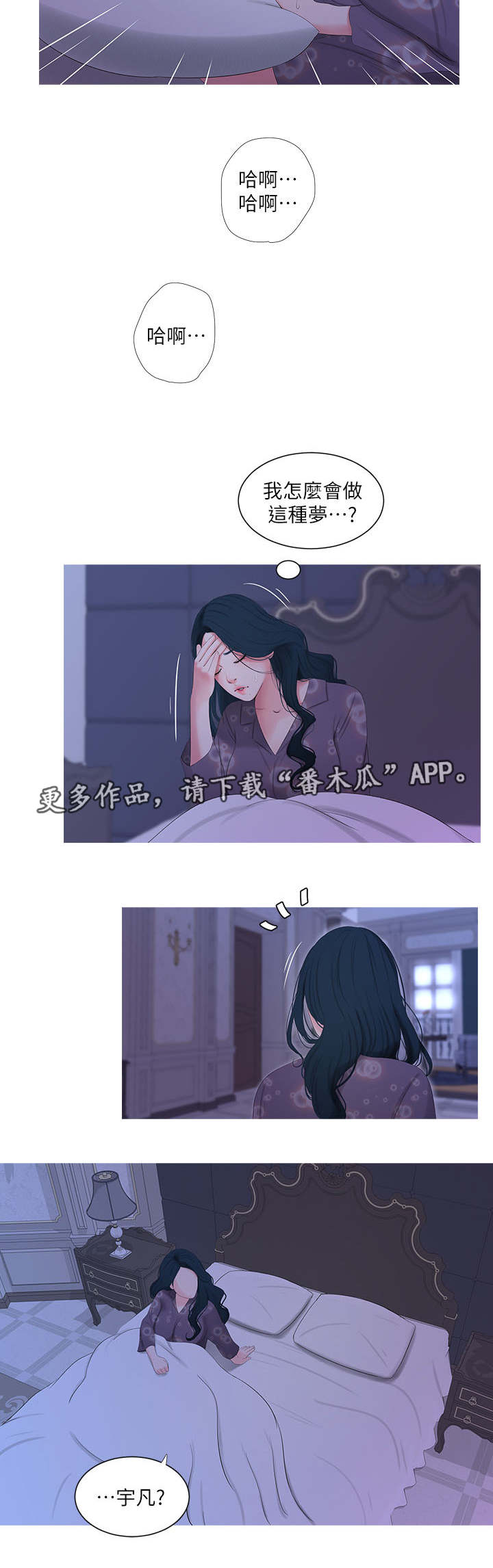 特别照顾意思漫画,第22章：惊梦1图