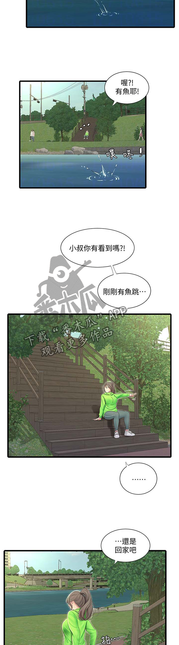 对我特别照顾漫画,第96章：重要的事物4图