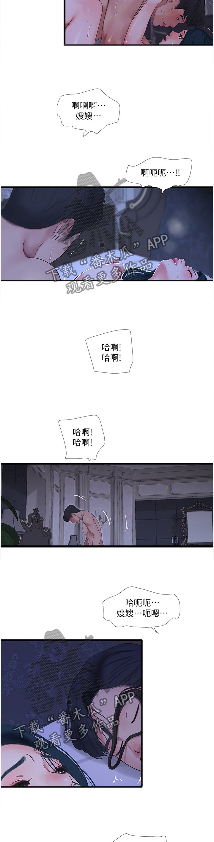 特别照顾漫画,第88章：大胆4图