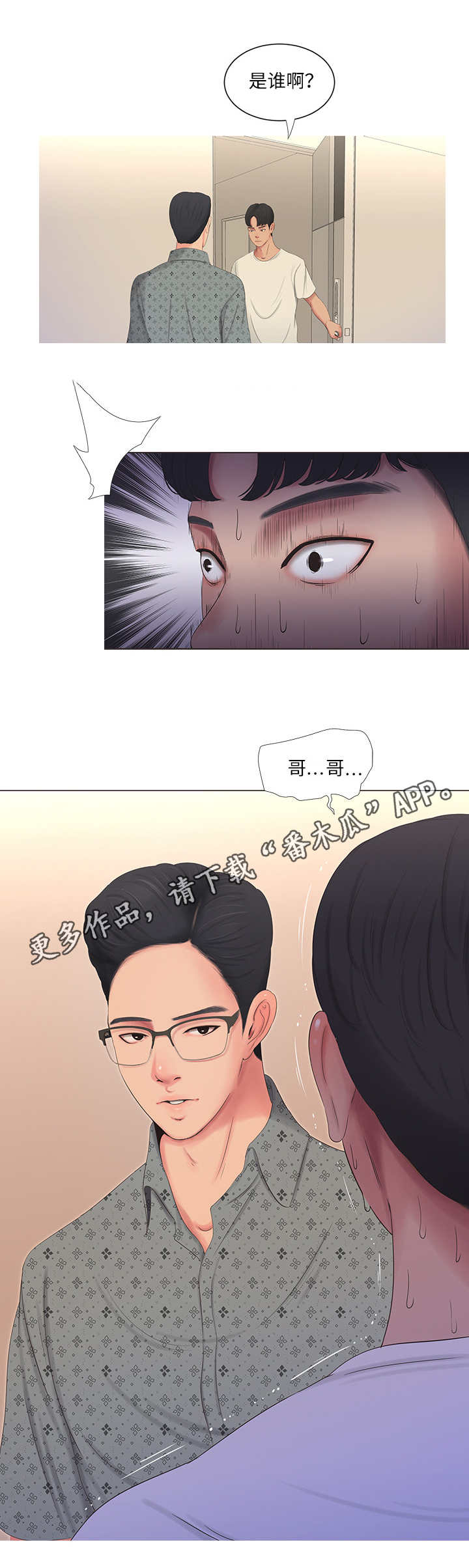 特别行动母狮漫画,第19章：作对3图