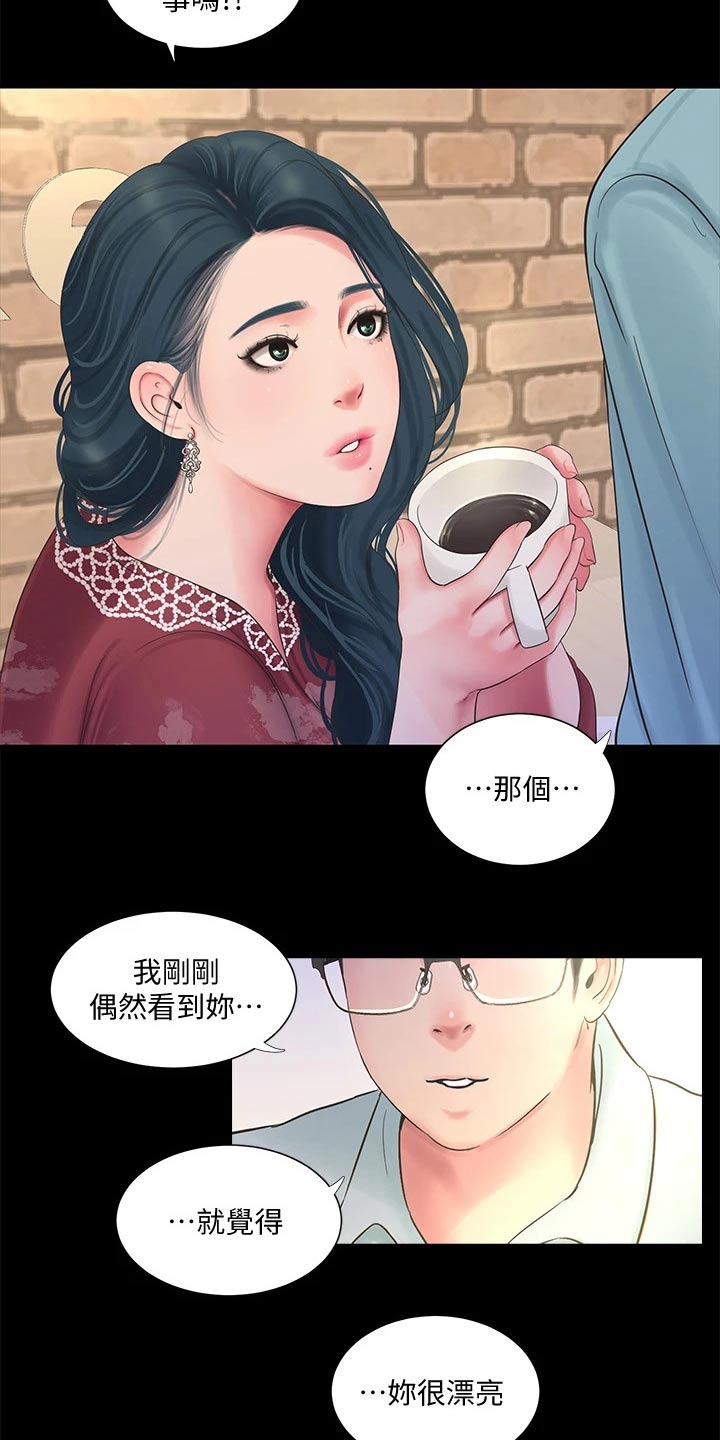 特别照顾漫画,第160章：大打出手2图