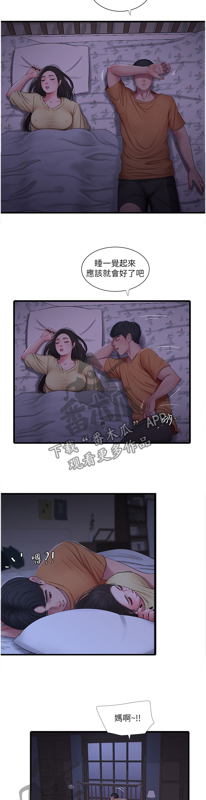 特别照顾漫画,第92章：保护者4图