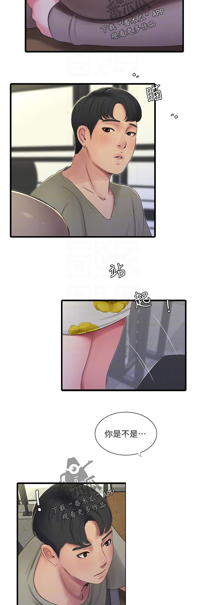 特别照顾漫画,第106章：拒绝5图