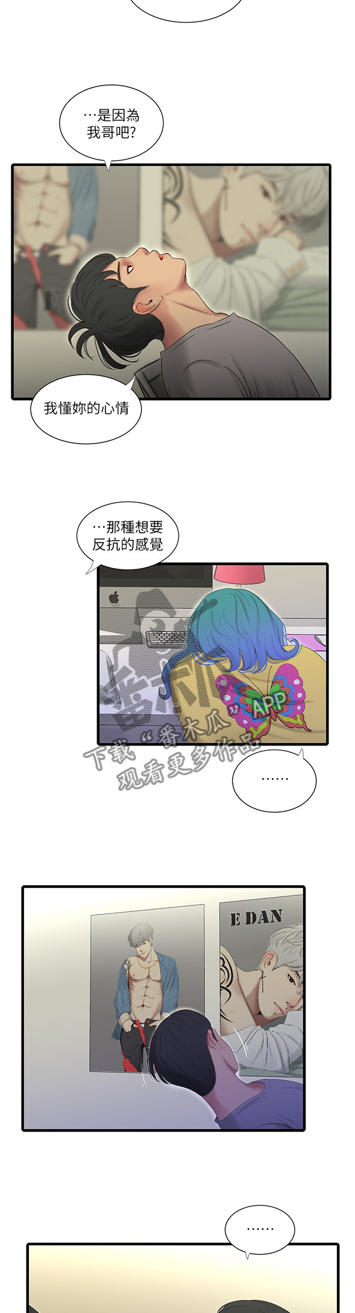 特别照顾漫画,第39章：放弃5图