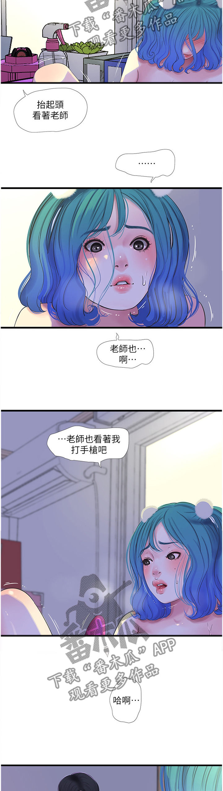 特别照顾嘉宾的明星漫画,第61章：抓现行4图