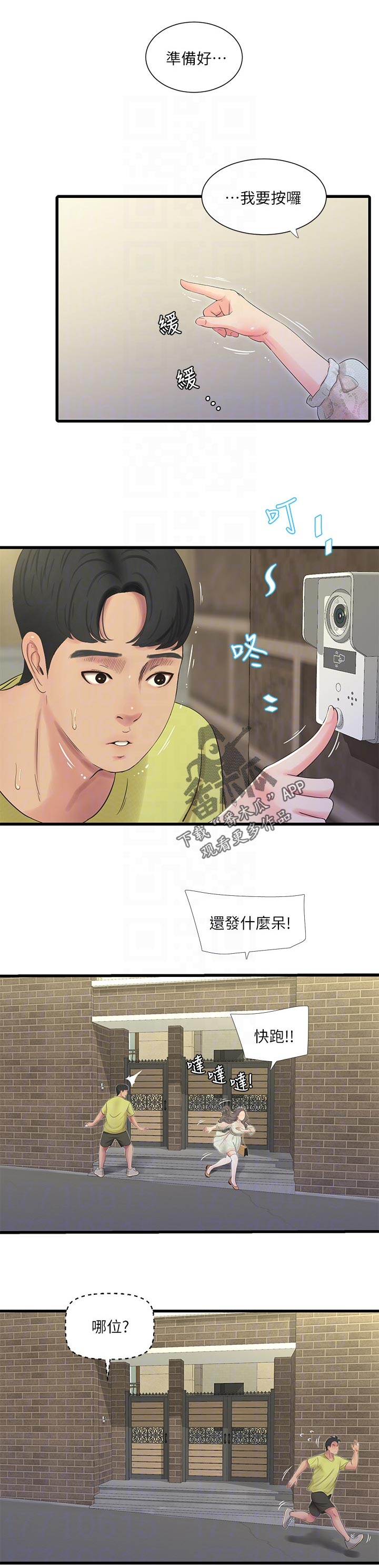 特别照顾漫画,第102章：恶作剧2图