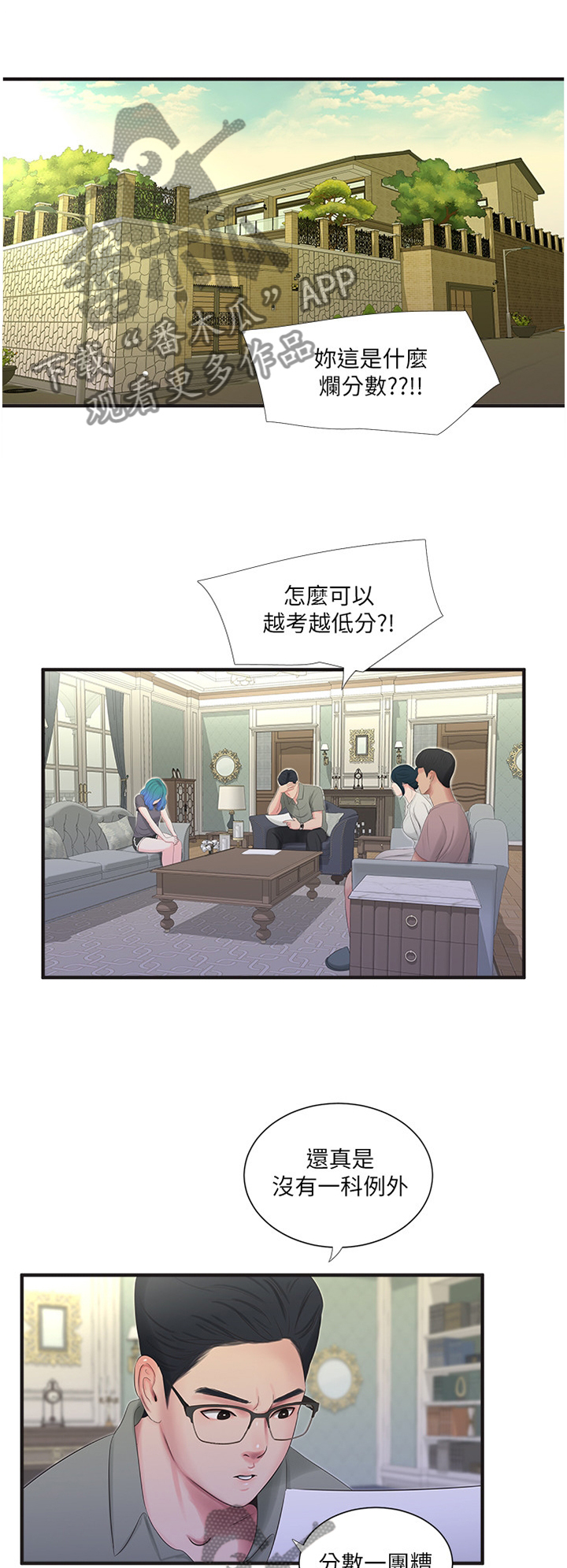 特别照顾漫画,第37章：家教1图